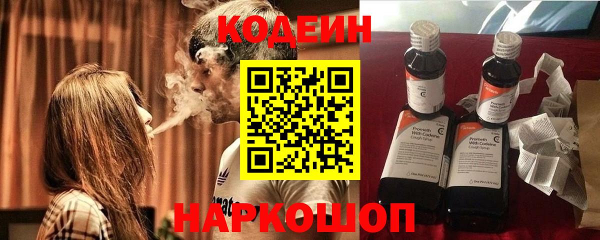 Кодеиновый сироп Lean напиток Lean (лин)  Вход с VPN  Дагестанские Огни 