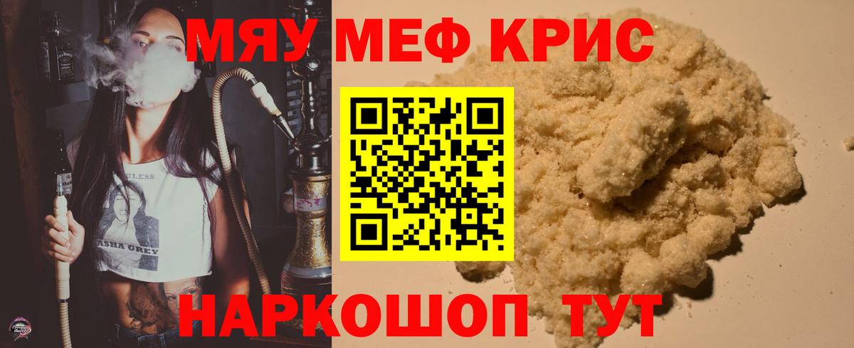 сколько стоит  МЕФ  Вход с VPN  Мефедрон VHQ  МЯУ-МЯУ кристаллы  Дагестанские Огни 